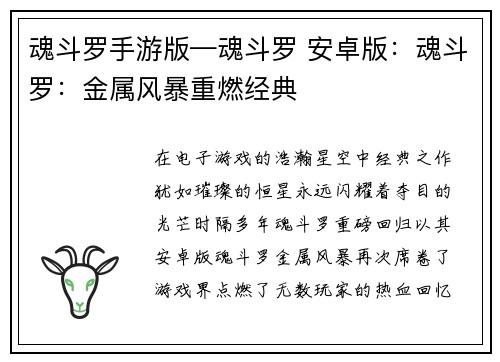 魂斗罗手游版—魂斗罗 安卓版：魂斗罗：金属风暴重燃经典