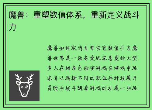 魔兽：重塑数值体系，重新定义战斗力