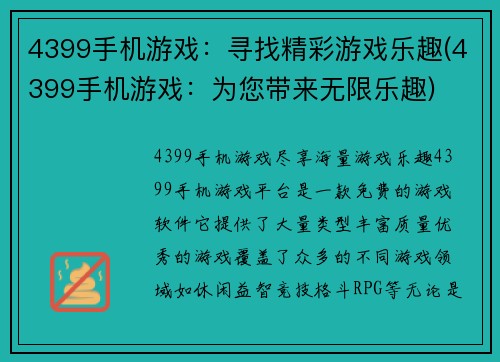 4399手机游戏：寻找精彩游戏乐趣(4399手机游戏：为您带来无限乐趣)